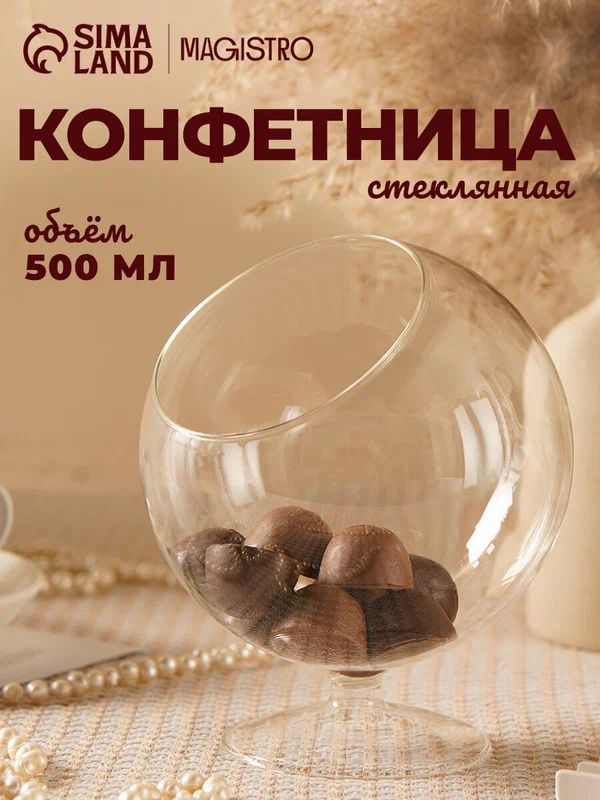 Конфетница, Kuchenland, 12x15 см, прозрачное стекло, Кракелюр, Ice