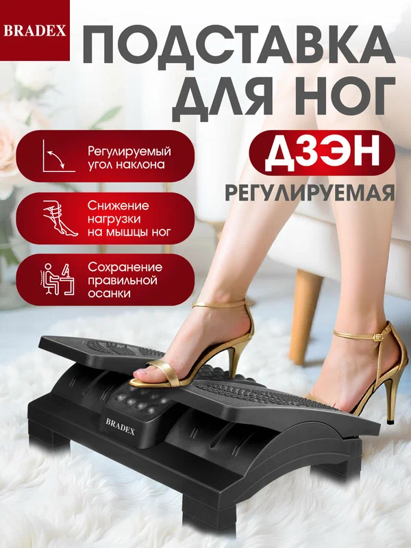 Подставка для ног Bradex "Дзэн", массажная, регулируемый угол наклона 25°, чёрная, пластик,