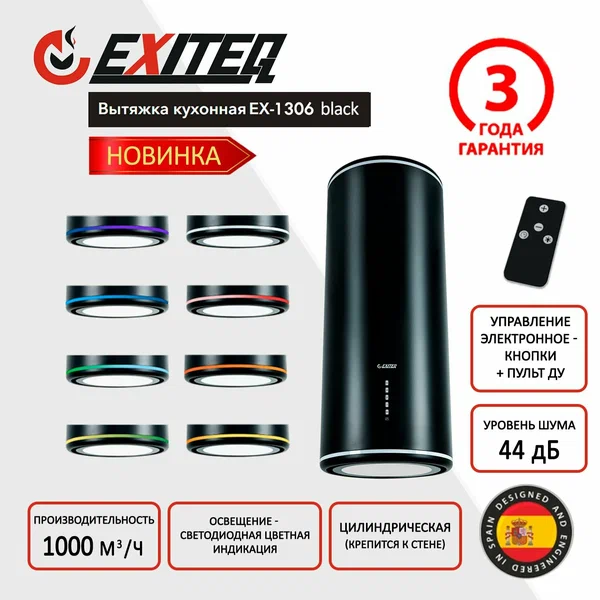 Вытяжка цилиндрическая кухонная EXITEQ EX-1306 black