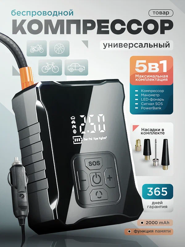 Компрессор автомобильный аккумуляторный мощный 5 в 1, автомобильный насос с манометром