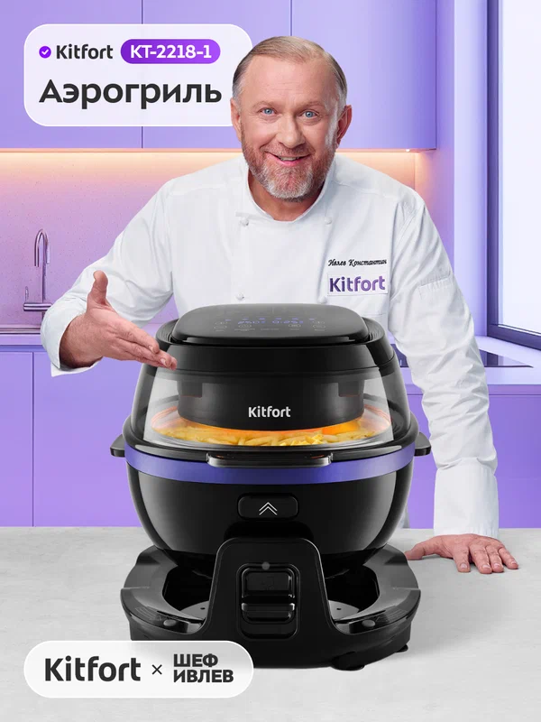 Аэрогриль Kitfort КТ-2218-1 черный, 6 автоматических программ