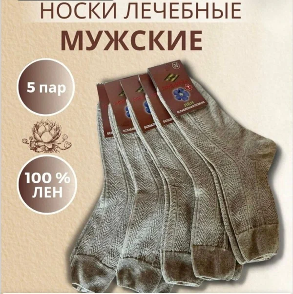 Носки Носки Линия Здоровья, мужские, 100 % лен, ослабленная резинка, комплект