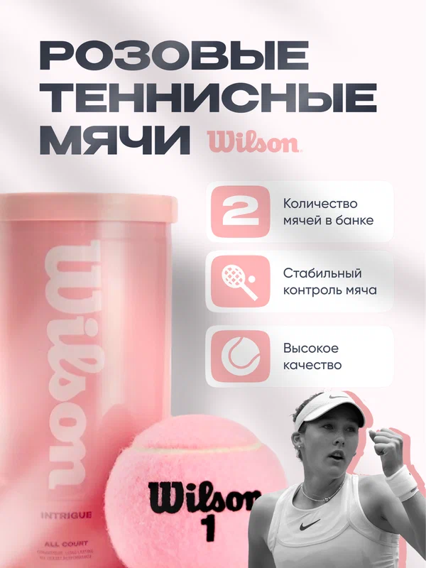 Розовые мячи для большого тенниса Wilson Intrigue 2B All Court