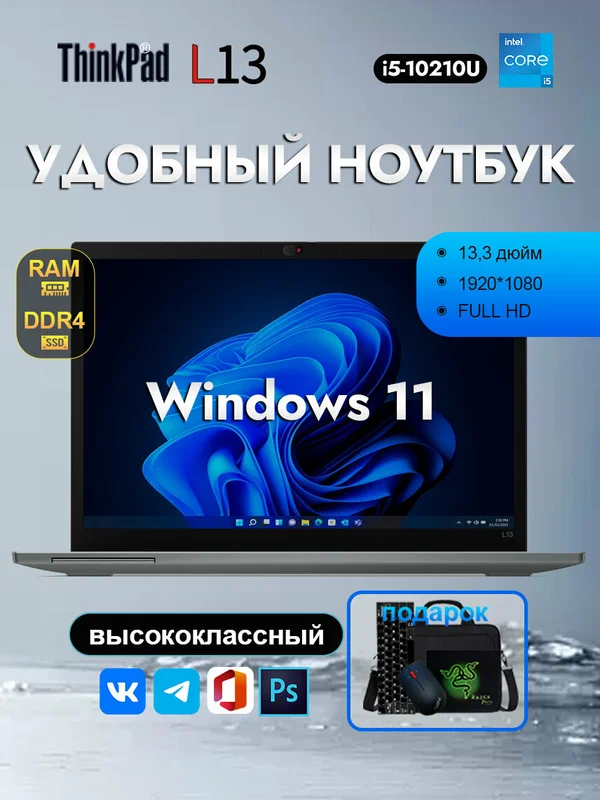 FULL HD Тонкий Ноутбук Lenovo ThinkPad, экран 13,3", процессор Intel Core i5, RAM 16ГБ, SSD 1024 ГБ, Windows 11