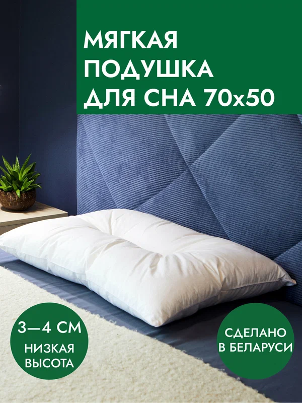 Анатомическая подушка для сна Gestium Snow L, 70x50, низкая, 100% хлопок тик, синтетический лебяжий пух премиум, мягкая, белая, гипоаллергенная