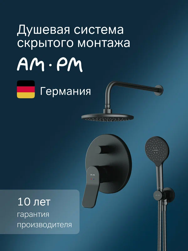 Набор для ванны/душа встраиваемый AM.PM X-Joy черный матовый, скрытый монтаж