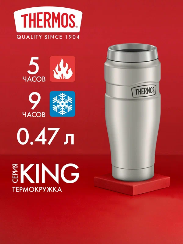 Термокружка для чая кофе 470 мл THERMOS KING-1005 стальная - нерж. сталь, герметичная, тепло/холод 5/9 часов