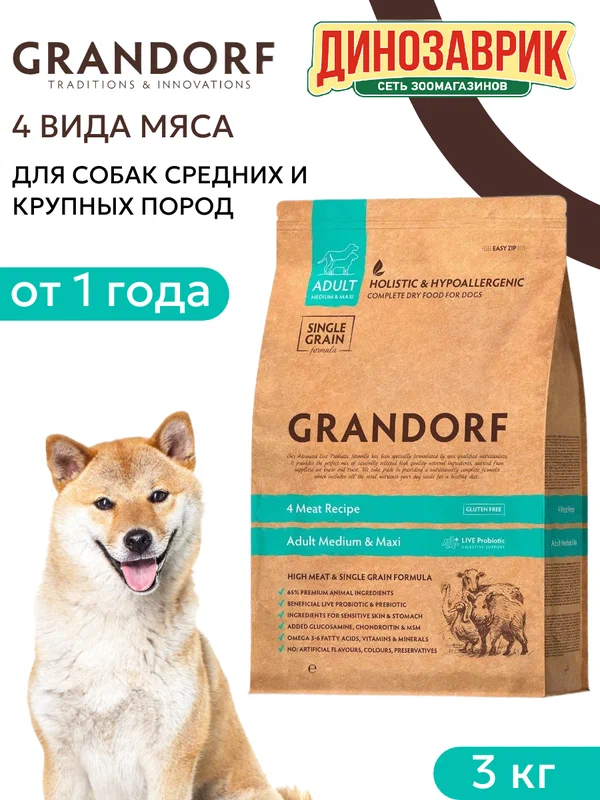 Сухой корм Grandorf Holistic Medium & Maxi 4 Meat PROBIOTIC для собак средних и крупных пород, 4 вида мяса 3 кг