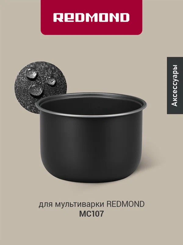 Чаша для мультиварки редмонд PM3601, антипригарное покрытие, 5 л, для мультиварки MC107