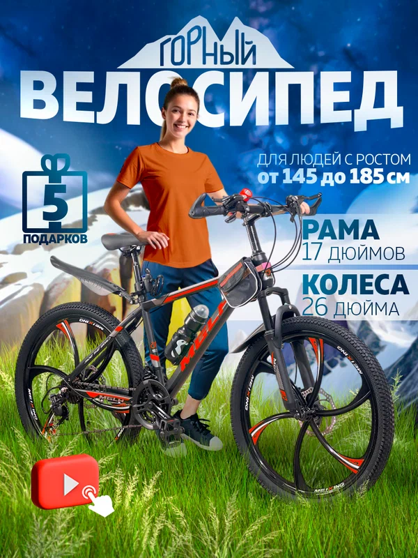 Горный велосипед скоростной, диаметр колёс - 26 дюймов, высота рамы - 17 дюймов
