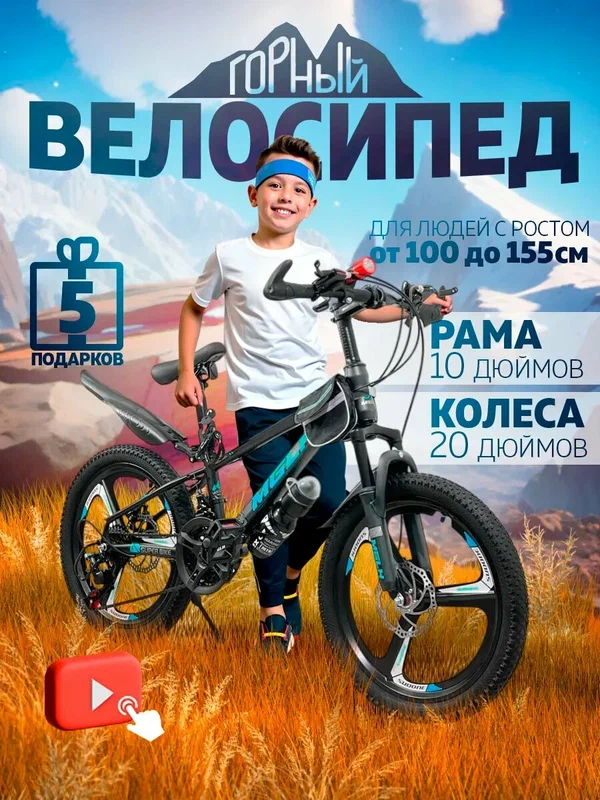 Горный велосипед детский скоростной, диаметр колёс 20 дюймов, высота рамы - 10 дюймов