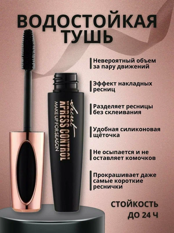 Водостойкая объемная тушь для ресниц LUXE AURA, черная, 12 грамм