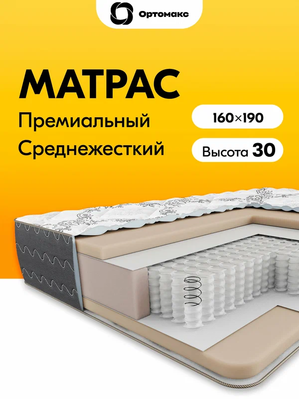 Элитный матрас 160х190х30 ортопедический средней жесткости пружинный Ortomax Блэк Фэшен, толстый, высота 30 см