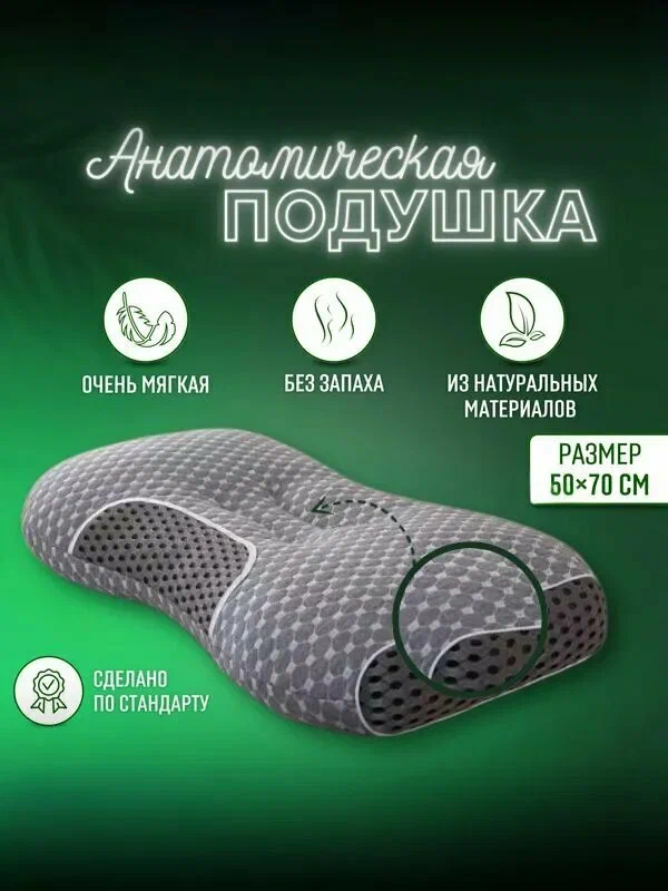 Ортопедическая подушка 50x70см, высота 10 см
