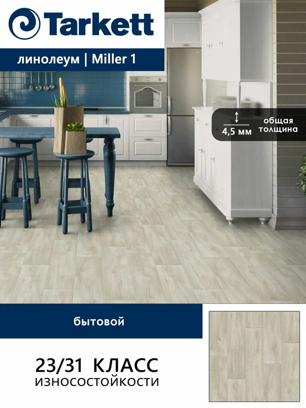 Линолеум бытовой усиленный Tarkett Gladiator Miller 1 серый 13*2,5 м