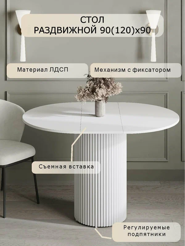 Стол обеденный раздвижной 90(120)см