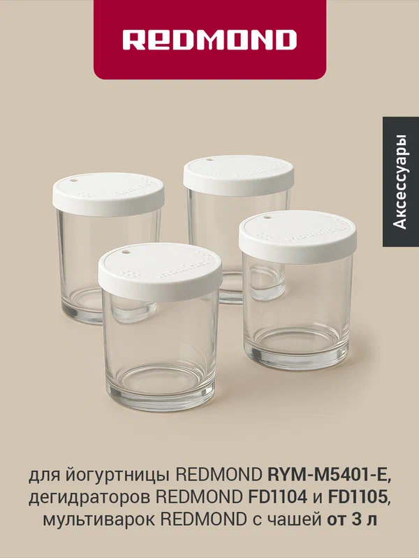 Комплект банок для йогурта редмонд RAM-G1 (для мультиварки, для йогуртницы)