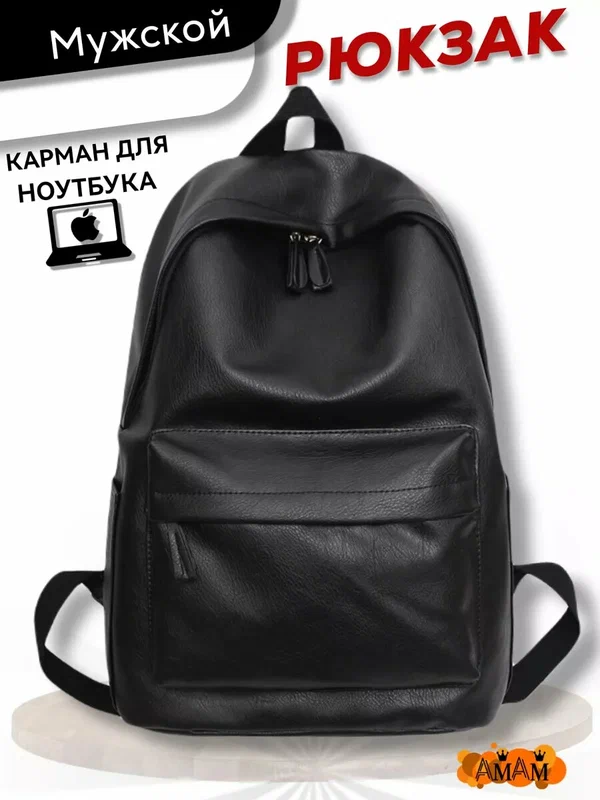 Рюкзак кожаный городской