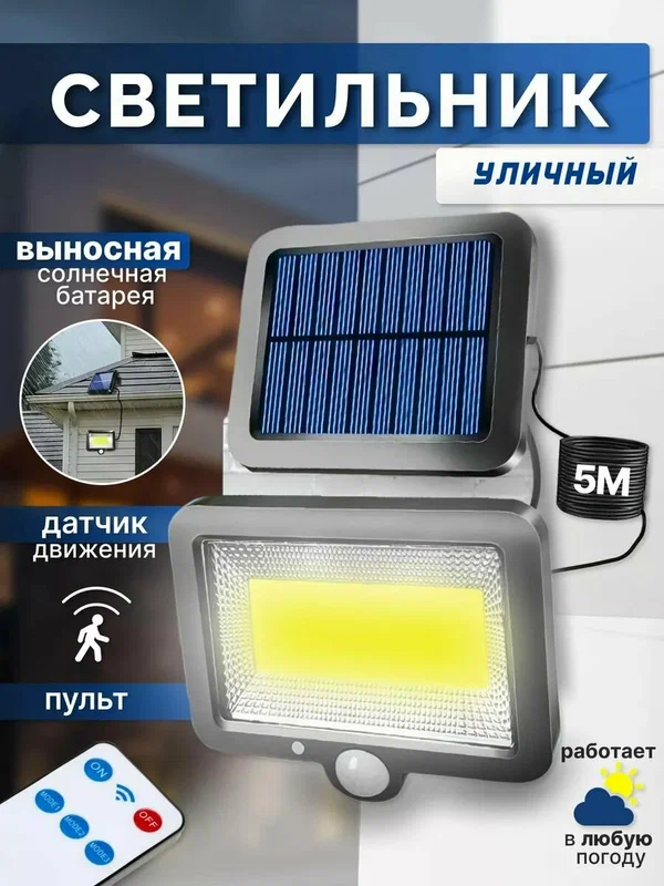 Светодиодный настенный уличный светильник на солнечной батарее с датчиком движения