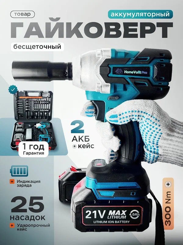 Гайковерт профессиональный с бесщёточным мотором и максимальным моментом 300 Нм + набор насадок для любых крепежных задач