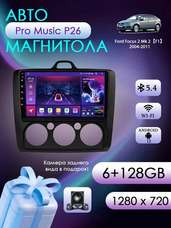 Магнитола P26 для Ford Focus 2 2004-2011 6/128Gb, Bluetooth, FM/AM, GPS