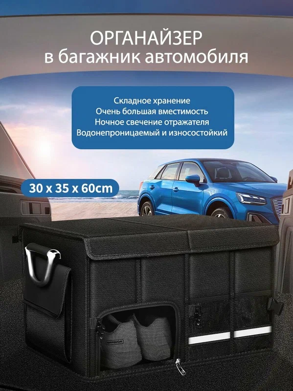 Коробка для хранения в автомобиле, коробка в багажник / большая вместимость, складная, с крышкой / водонепроницаемый корпус, для хранения обув, 30*35*60