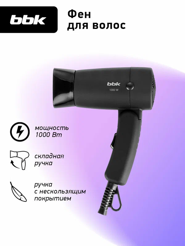 Фен для волос складной BBK BHD801,1000 Вт, 2 температурных режима, 2 скорости, черный