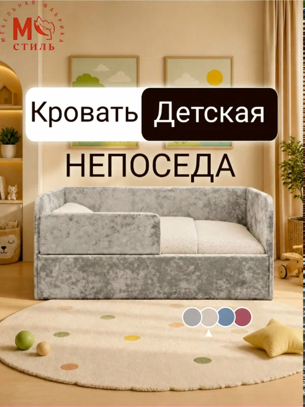Кровать детская М-Стиль "Непоседа" 180х90 см, бежевая с защитным бортиком, без ящика для хранения
