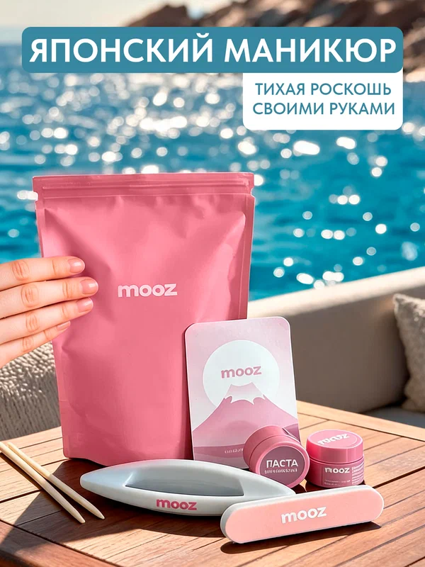 Японский маникюр - набор для ухода и восстановления ногтей Mooz