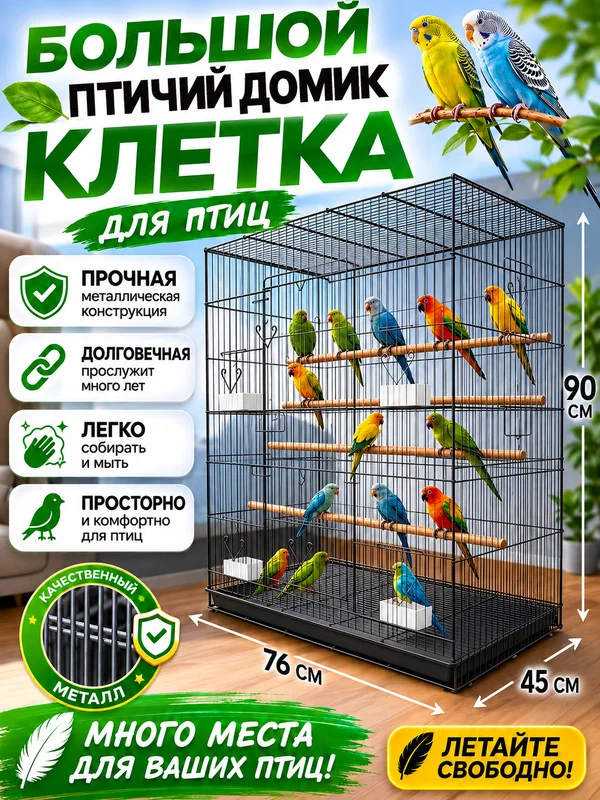 Большая железная птичья клетка, подходящая для попугаев и вьюрков