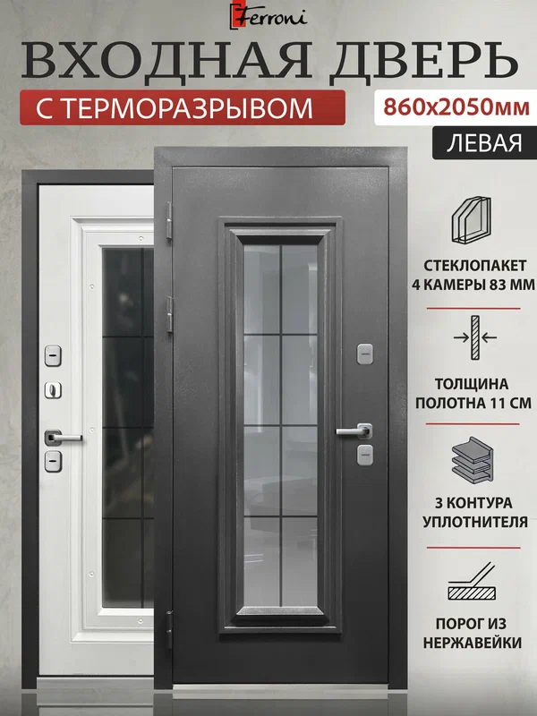 Входная дверь с Терморазрывом Ferroni Termo 4 графит (860мм) левая