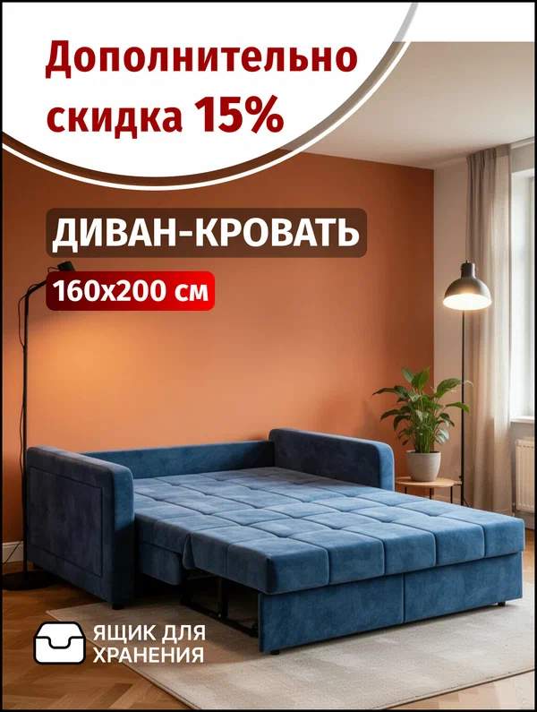 Диван-кровать с ящиком раскладной М063 Аккордеон, независимые пружины, 160х200 спальное место, велюр синий