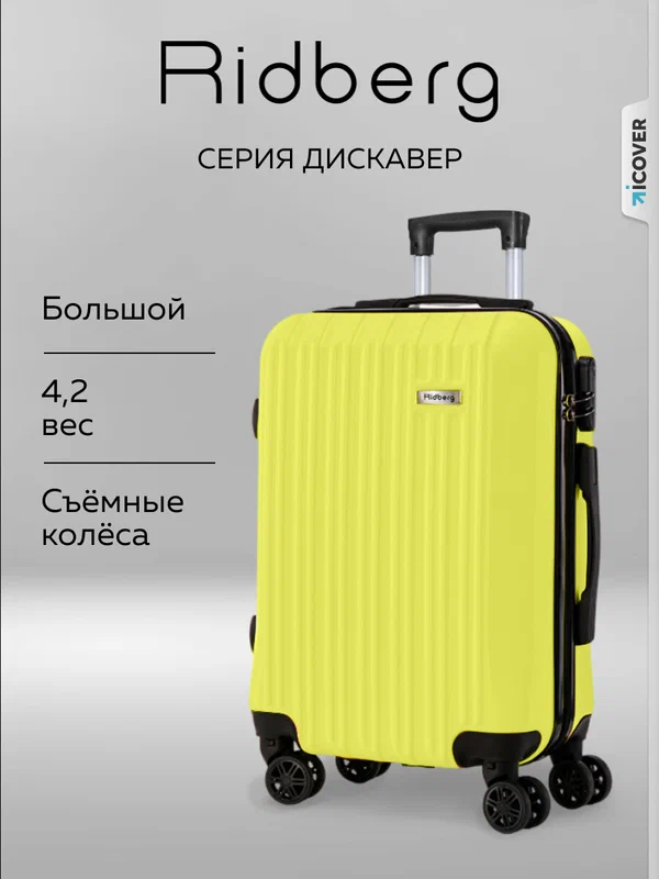 Чемодан RIDBERG