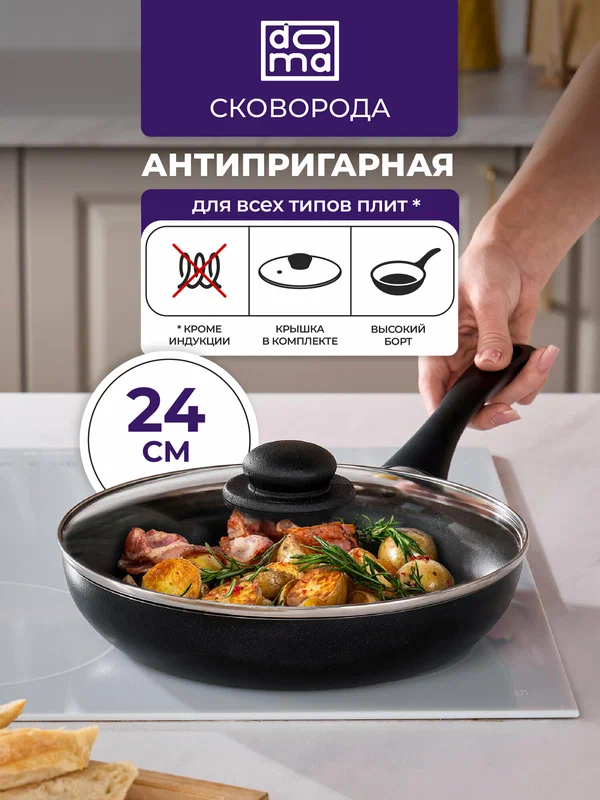 Сковорода 24 см с крышкой глубокая Doma с антипригарным покрытием