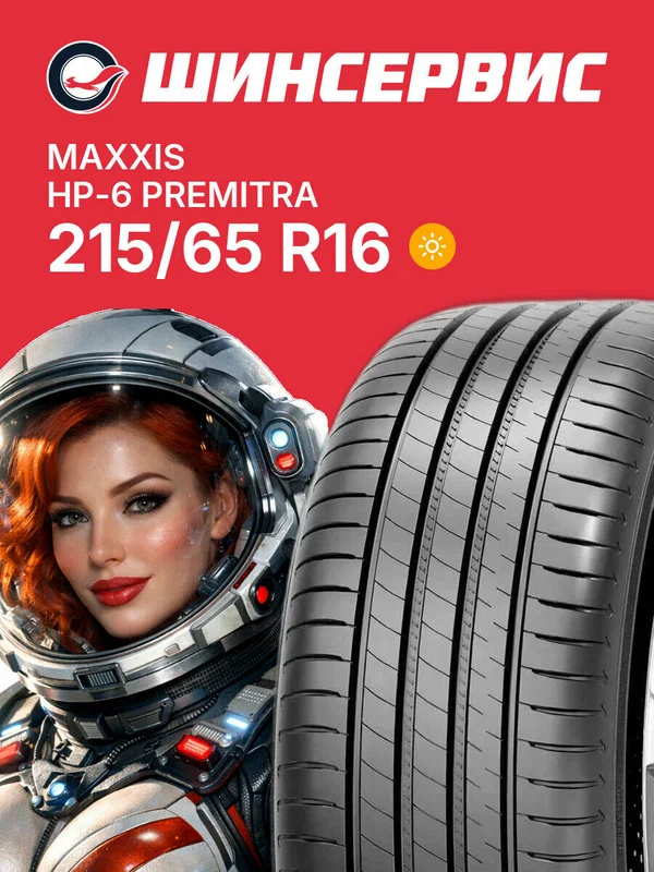 Летняя шина Maxxis HP-6 Premitra 215/65 R16 98V, летняя автомобильная резина