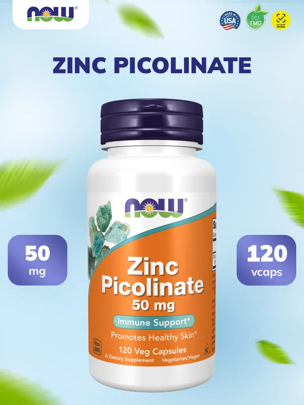 Now Цинк Пиколинат 50 мг 120 капсул, Zinc Picolinate 50 mg 120 caps