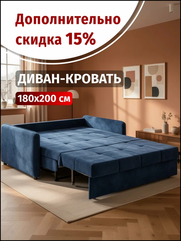 Диван-кровать раскладной прямой М068 ортопедический, аккордеон, 180х200, велюр синий
