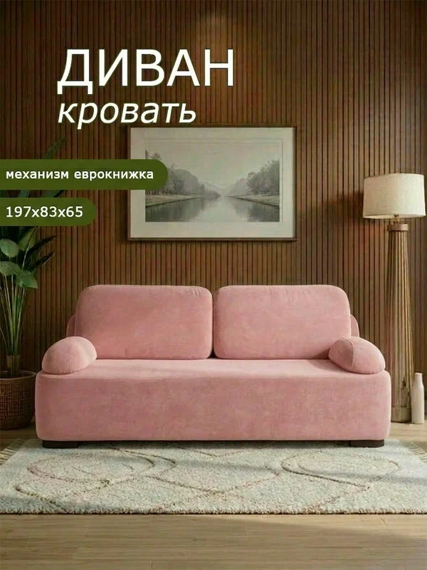 Диван раскладной Диван-кровать Брендосс 1004 прямой, износостойкий велюр, цвет розовый