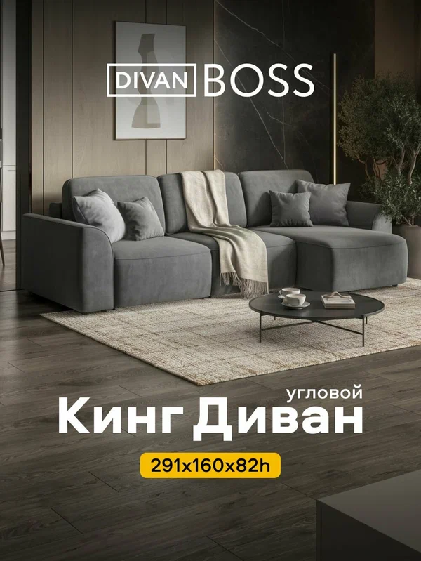 Угловой диван Кинг с бельевым коробом, еврокнижка, велюр Роял тауп, 291x160x82 см