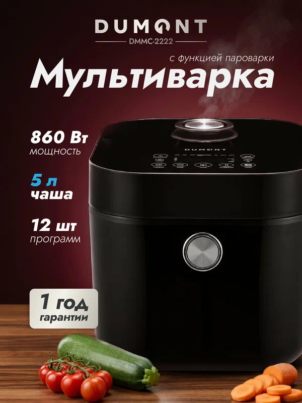 Мультиварка Dumont DMMC-2222, 5 литров, 12 программ, сенсорное управление