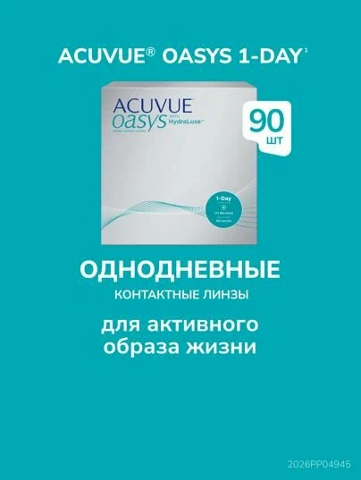 ACUVUE контактные линзы Acuvue Oasys 1-Day HydraLuxe 90 шт sph-2.50/BC8.5/14,3