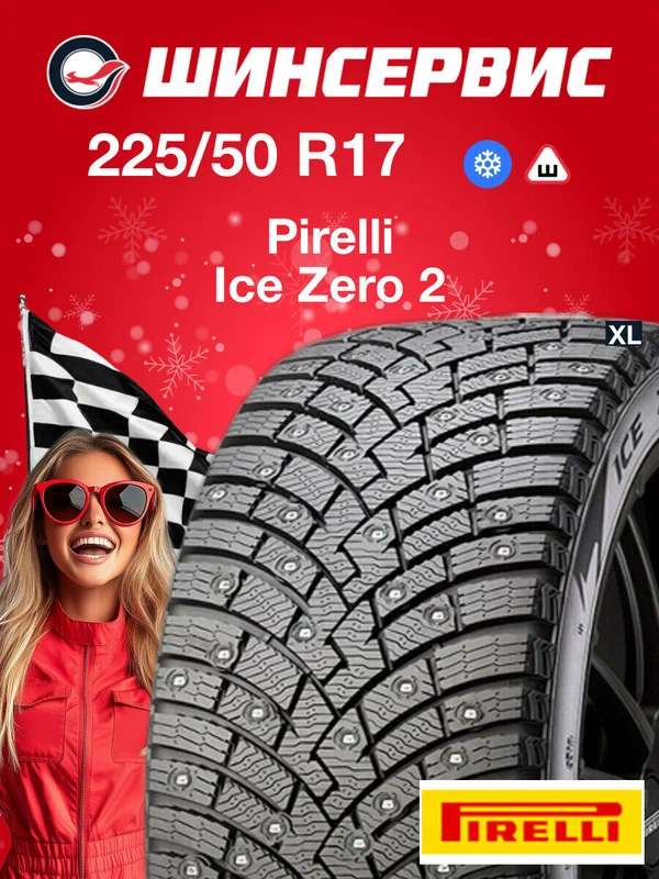 Зимняя шипованная шина Pirelli Ice Zero 2 225/50 R17 98 T, зимняя автомобильная резина