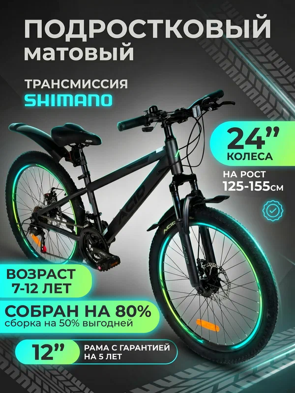Велосипед подростковый горный колеса 24' ACID F 400 D серо-черный