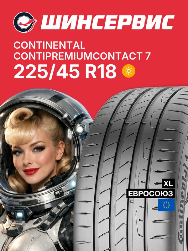 Летняя шина Continental ContiPremiumContact 7 225/45 R18 95Y, летняя автомобильная резина