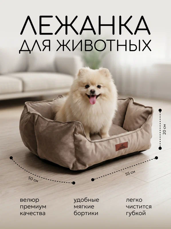 Лежанка для собак и кошек "Усатая Девчонка" из велюра, для мелких и средних пород