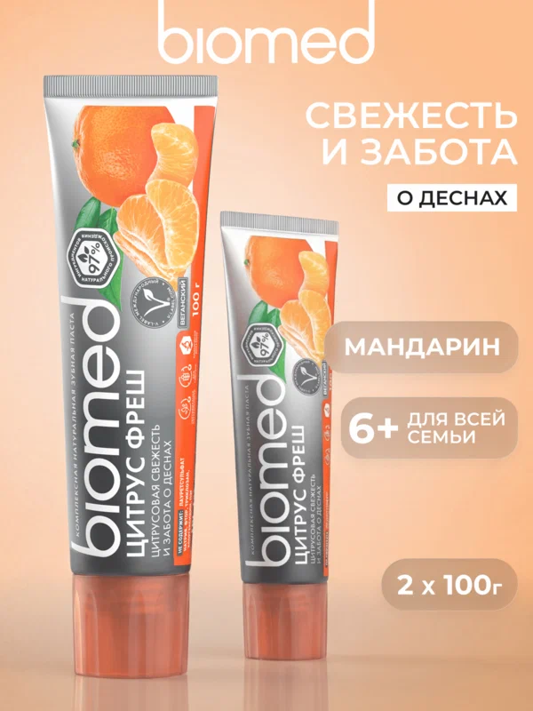 Натуральная комплексная антибактериальная зубная паста BIOMED VITAFRESH со вкусом мяты и цитруса, 100 г, 2 шт