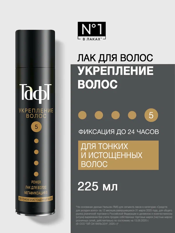 Тафт Лак для волос Power Укрепление волос, мегафиксация, 225 мл