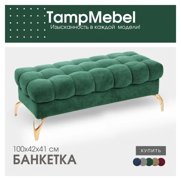 Банкетка в прихожую, пуфик "Stella", ткань велюр, "TampMebel" зеленая