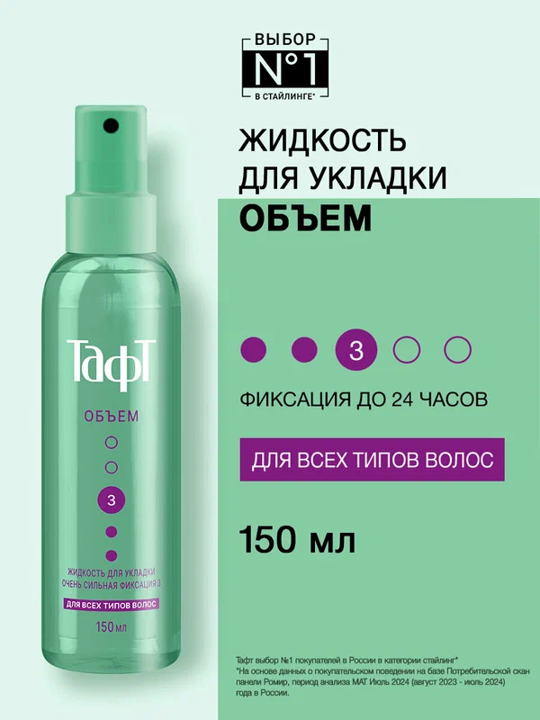 Тафт спрей для волос Объем, экстрасильная фиксация, 150 мл