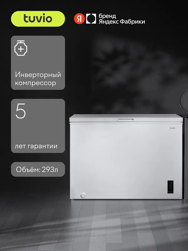 Морозильная камера ларь 3в1 с дисплеем Tuvio FCS30HW1, белый, объем 293 л
